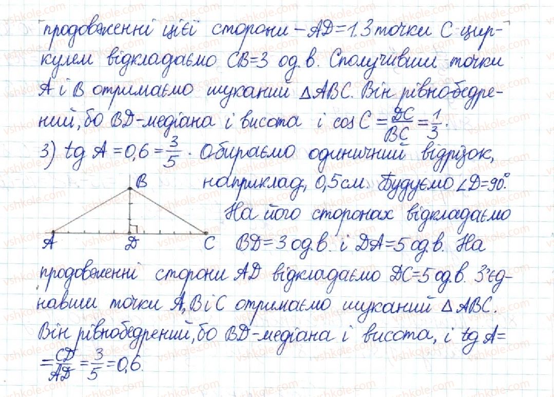 фото задание 805 - § 16. синус, косинус і тангенс гострого кута прямокутного трикутника - розділ 3. розв’язування прямокутних трикутників