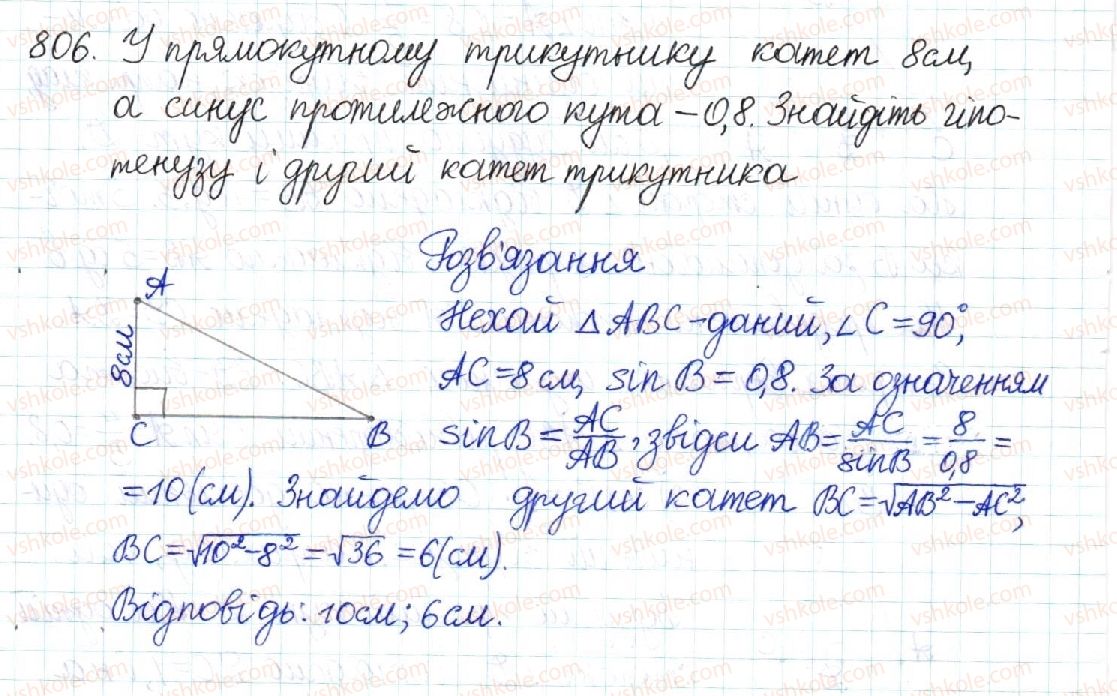 фото задание 806 - § 16. синус, косинус і тангенс гострого кута прямокутного трикутника - розділ 3. розв’язування прямокутних трикутників