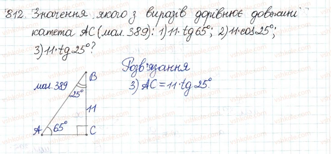 фото задание 812 - § 17. співвідношення між сторонами і кутами прямокутного трикутника - розділ 3. розв’язування прямокутних трикутників