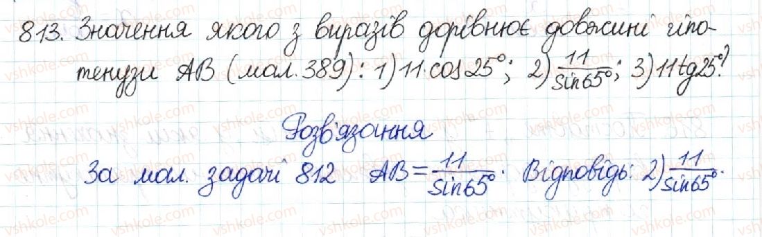 фото задание 813 - § 17. співвідношення між сторонами і кутами прямокутного трикутника - розділ 3. розв’язування прямокутних трикутників