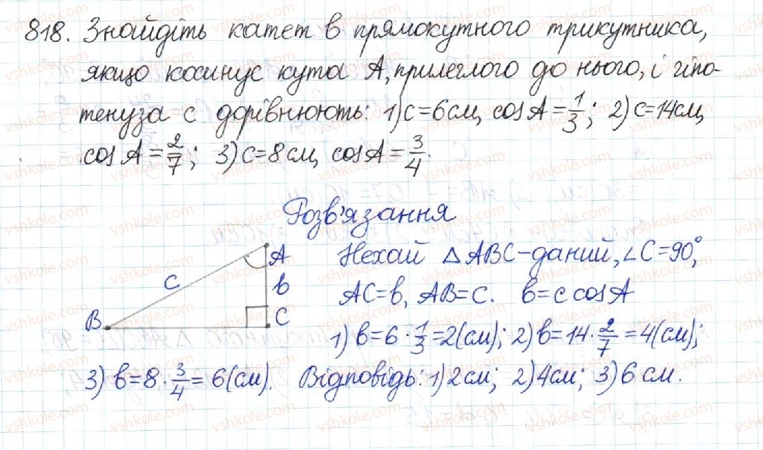 фото задание 818 - § 17. співвідношення між сторонами і кутами прямокутного трикутника - розділ 3. розв’язування прямокутних трикутників