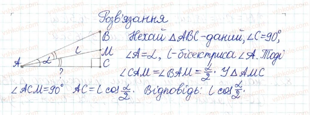 фото задание 824 - § 17. співвідношення між сторонами і кутами прямокутного трикутника - розділ 3. розв’язування прямокутних трикутників