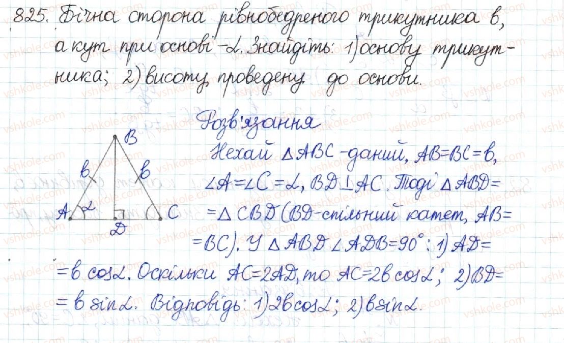 фото задание 825 - § 17. співвідношення між сторонами і кутами прямокутного трикутника - розділ 3. розв’язування прямокутних трикутників