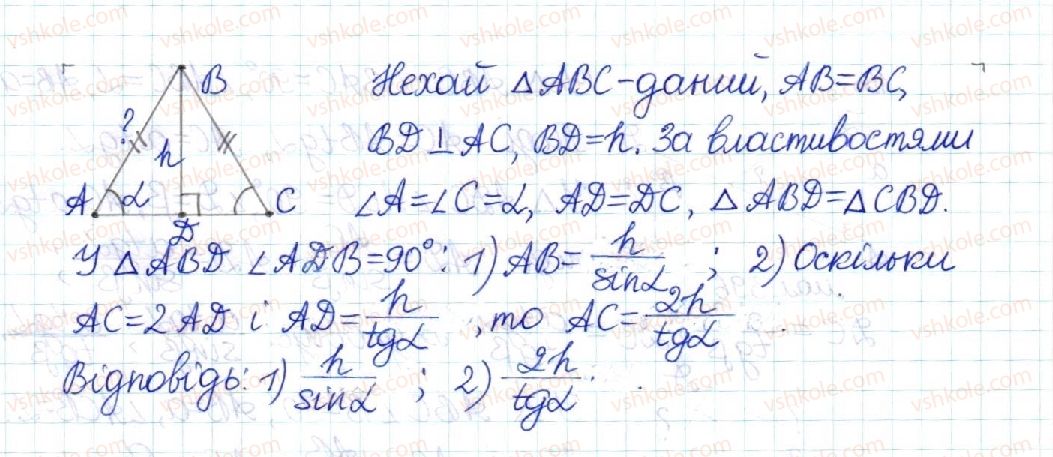 фото задание 826 - § 17. співвідношення між сторонами і кутами прямокутного трикутника - розділ 3. розв’язування прямокутних трикутників