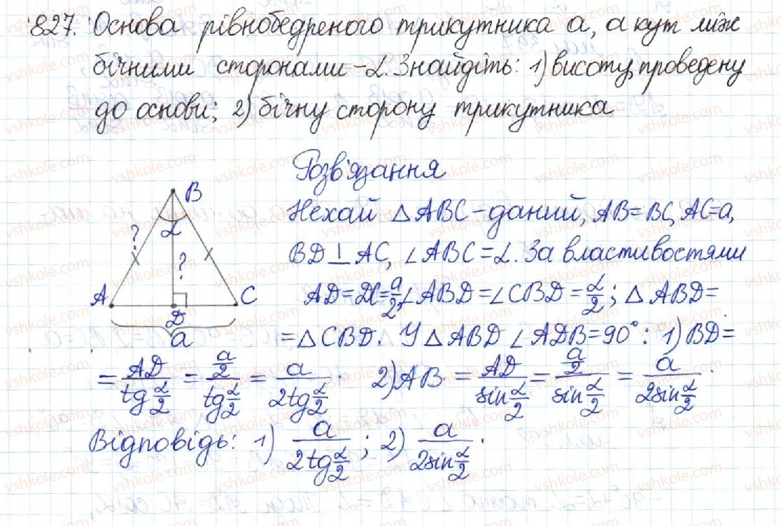 фото задание 827 - § 17. співвідношення між сторонами і кутами прямокутного трикутника - розділ 3. розв’язування прямокутних трикутників