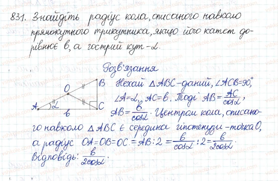 фото задание 831 - § 17. співвідношення між сторонами і кутами прямокутного трикутника - розділ 3. розв’язування прямокутних трикутників