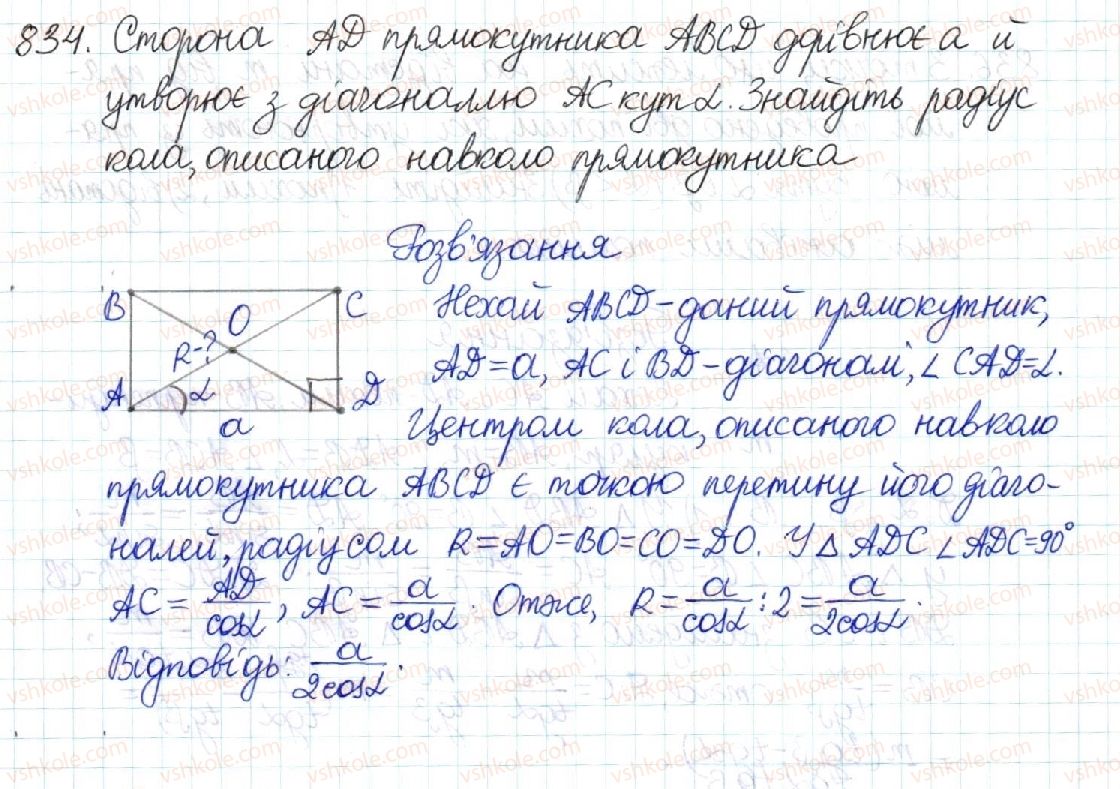 фото задание 834 - § 17. співвідношення між сторонами і кутами прямокутного трикутника - розділ 3. розв’язування прямокутних трикутників