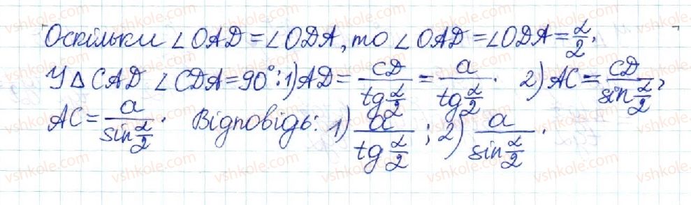 фото задание 835 - § 17. співвідношення між сторонами і кутами прямокутного трикутника - розділ 3. розв’язування прямокутних трикутників