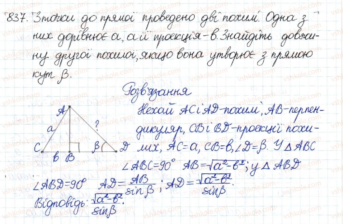 фото задание 837 - § 17. співвідношення між сторонами і кутами прямокутного трикутника - розділ 3. розв’язування прямокутних трикутників