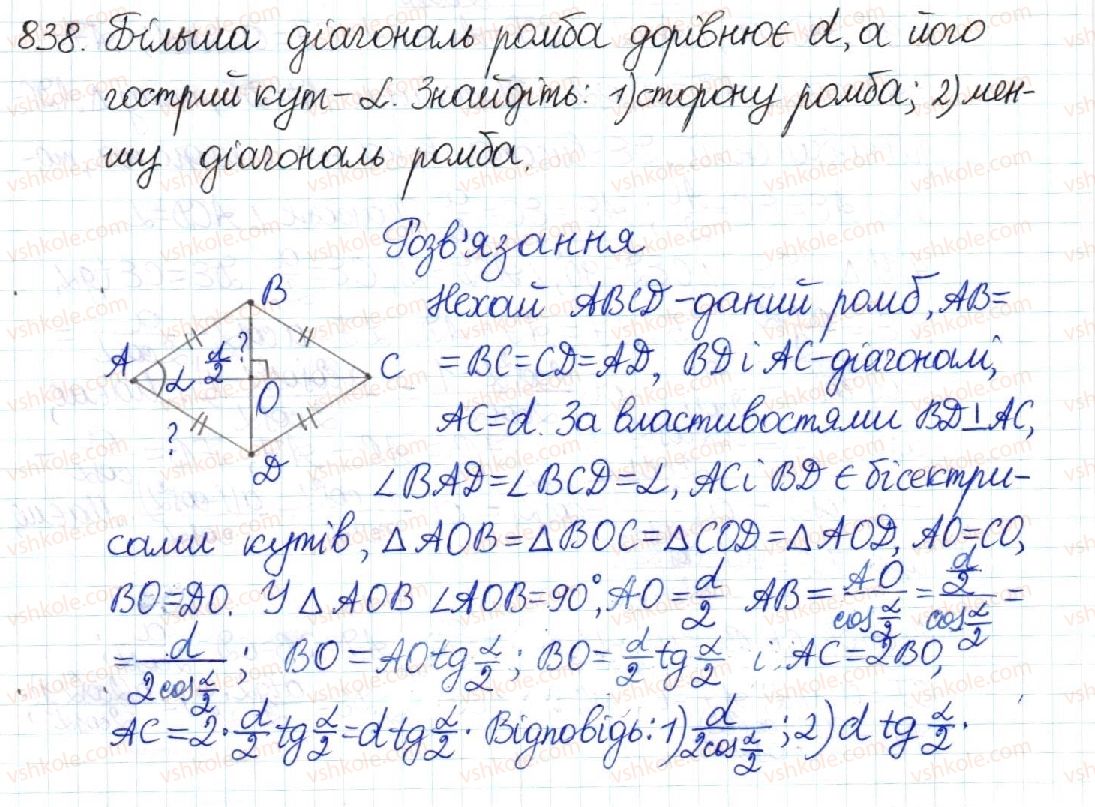 фото задание 838 - § 17. співвідношення між сторонами і кутами прямокутного трикутника - розділ 3. розв’язування прямокутних трикутників