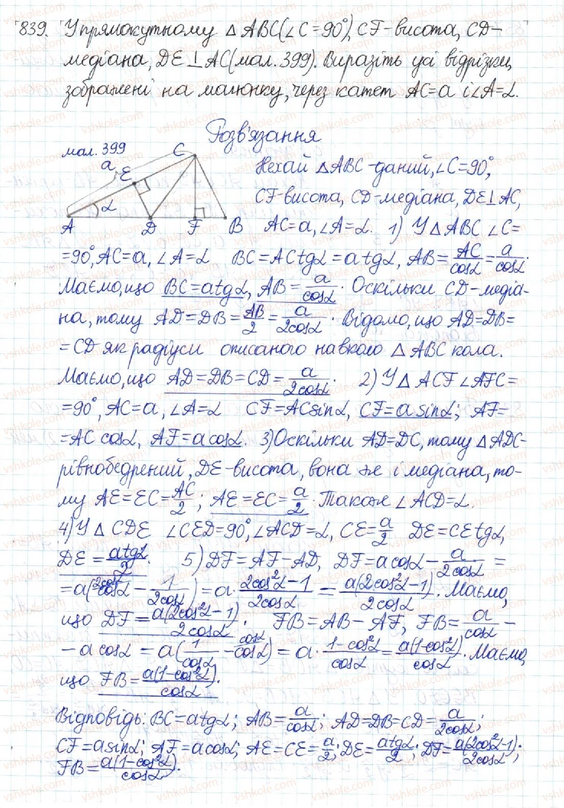 фото задание 839 - § 17. співвідношення між сторонами і кутами прямокутного трикутника - розділ 3. розв’язування прямокутних трикутників