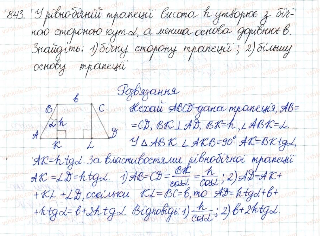 фото задание 843 - § 17. співвідношення між сторонами і кутами прямокутного трикутника - розділ 3. розв’язування прямокутних трикутників