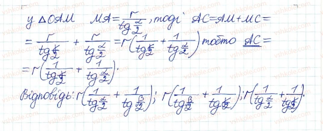 фото задание 845 - § 17. співвідношення між сторонами і кутами прямокутного трикутника - розділ 3. розв’язування прямокутних трикутників