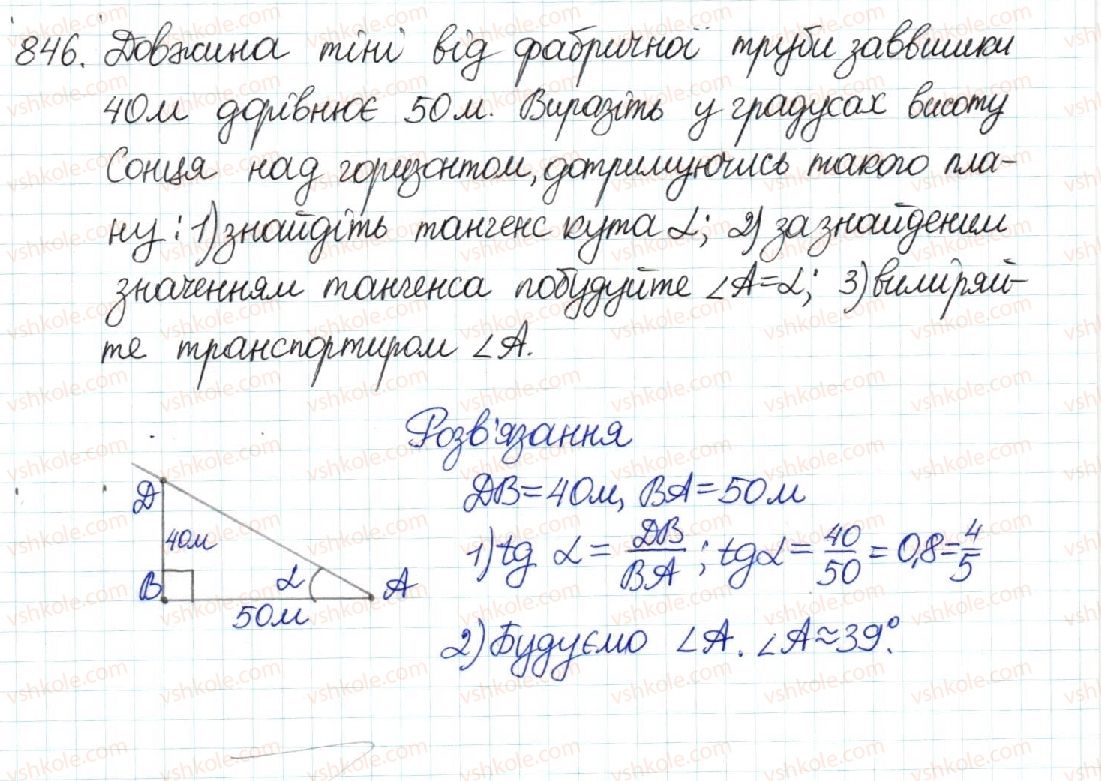 фото задание 846 - § 17. співвідношення між сторонами і кутами прямокутного трикутника - розділ 3. розв’язування прямокутних трикутників