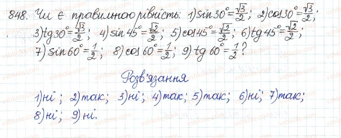 фото задание 848 - § 18. обчислення значень sin α, cos α та tg α - розділ 3. розв’язування прямокутних трикутників