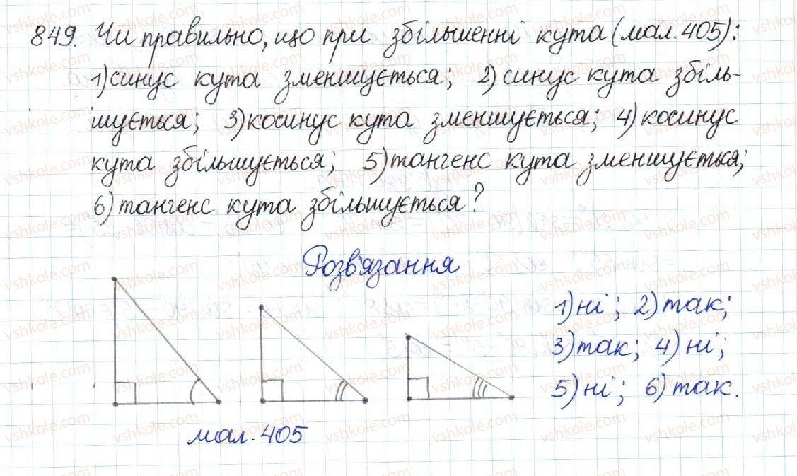 фото задание 849 - § 18. обчислення значень sin α, cos α та tg α - розділ 3. розв’язування прямокутних трикутників