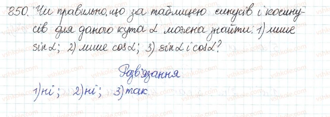 фото задание 850 - § 18. обчислення значень sin α, cos α та tg α - розділ 3. розв’язування прямокутних трикутників