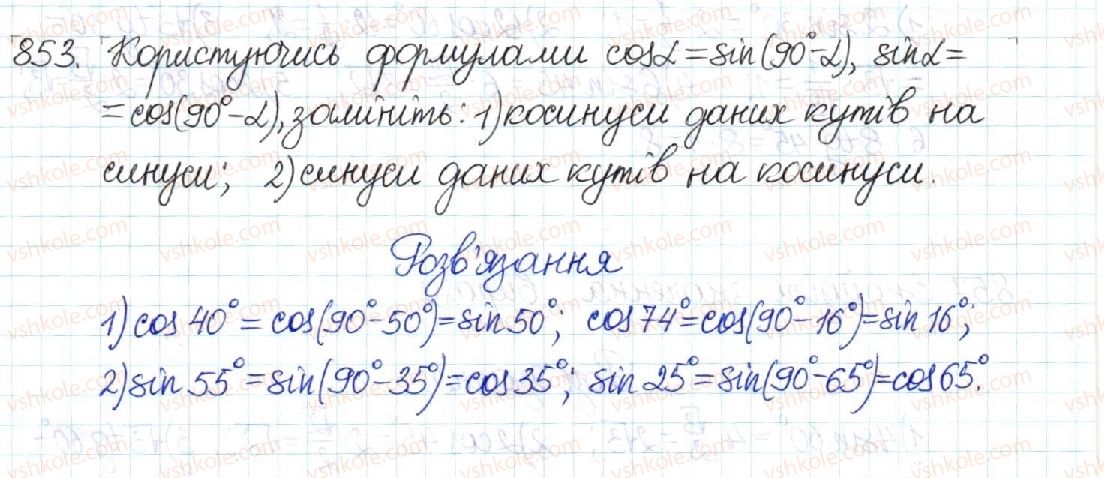 фото задание 853 - § 18. обчислення значень sin α, cos α та tg α - розділ 3. розв’язування прямокутних трикутників