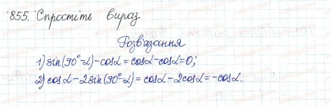 фото задание 855 - § 18. обчислення значень sin α, cos α та tg α - розділ 3. розв’язування прямокутних трикутників