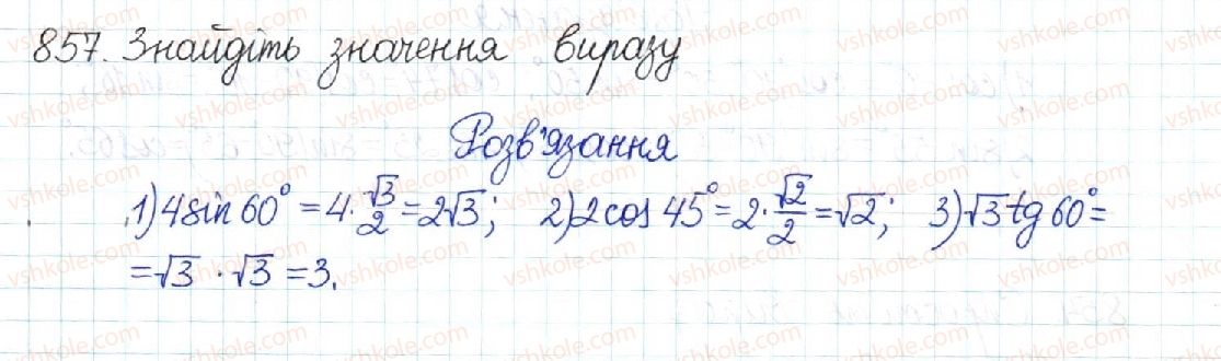 фото задание 857 - § 18. обчислення значень sin α, cos α та tg α - розділ 3. розв’язування прямокутних трикутників