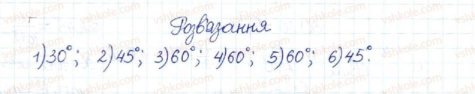 фото задание 860 - § 18. обчислення значень sin α, cos α та tg α - розділ 3. розв’язування прямокутних трикутників