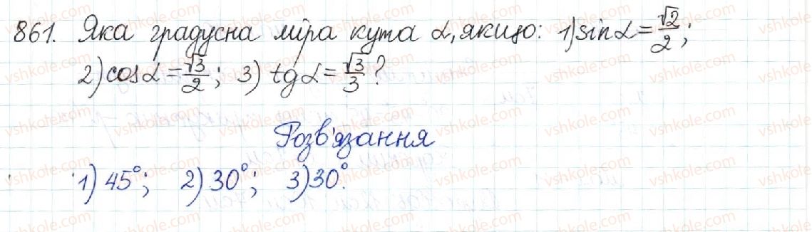 фото задание 861 - § 18. обчислення значень sin α, cos α та tg α - розділ 3. розв’язування прямокутних трикутників