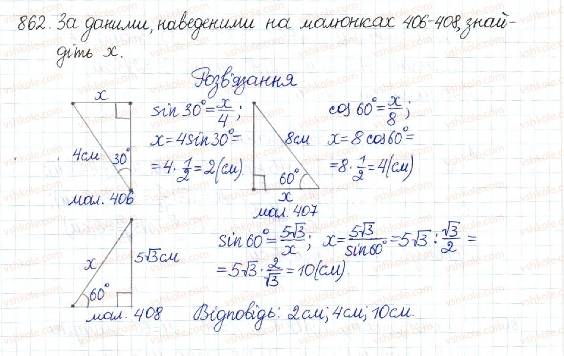 фото задание 862 - § 18. обчислення значень sin α, cos α та tg α - розділ 3. розв’язування прямокутних трикутників
