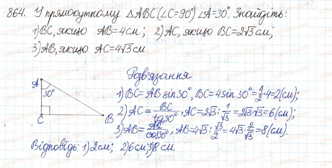 фото задание 864 - § 18. обчислення значень sin α, cos α та tg α - розділ 3. розв’язування прямокутних трикутників