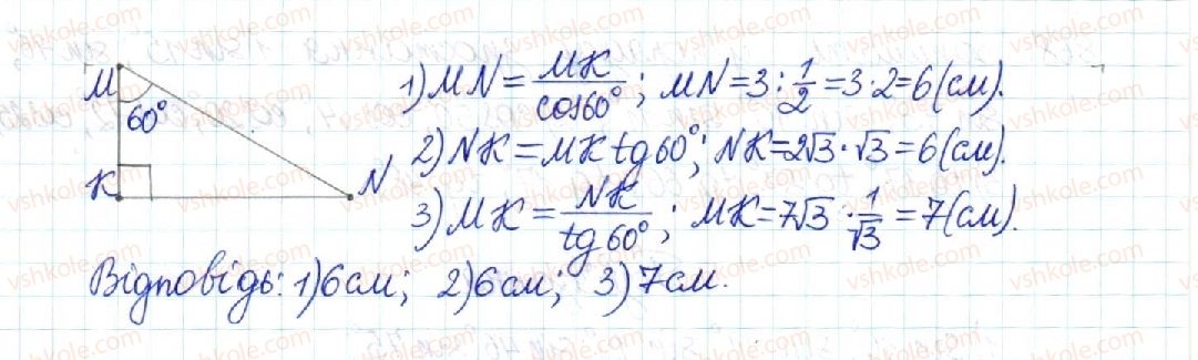 фото задание 865 - § 18. обчислення значень sin α, cos α та tg α - розділ 3. розв’язування прямокутних трикутників
