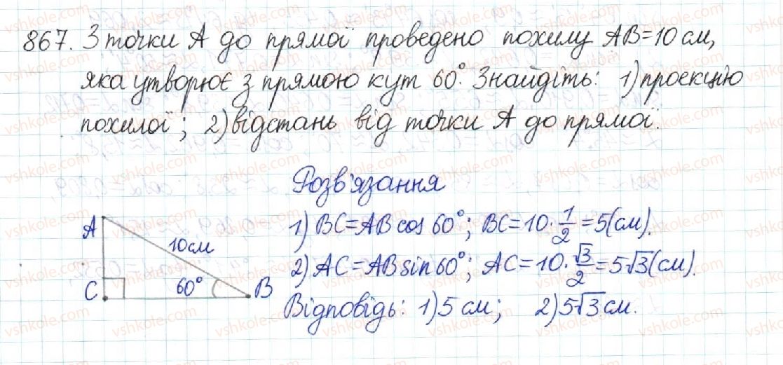 фото задание 867 - § 18. обчислення значень sin α, cos α та tg α - розділ 3. розв’язування прямокутних трикутників
