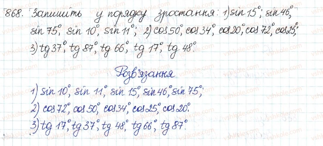 фото задание 868 - § 18. обчислення значень sin α, cos α та tg α - розділ 3. розв’язування прямокутних трикутників
