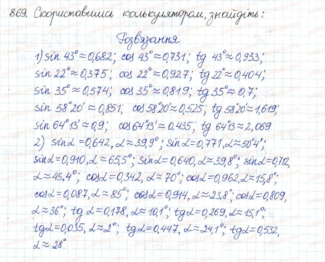 фото задание 869 - § 18. обчислення значень sin α, cos α та tg α - розділ 3. розв’язування прямокутних трикутників