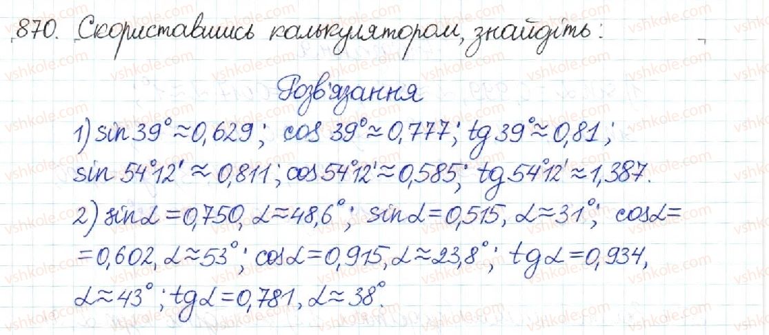 фото задание 870 - § 18. обчислення значень sin α, cos α та tg α - розділ 3. розв’язування прямокутних трикутників