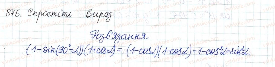 фото задание 876 - § 18. обчислення значень sin α, cos α та tg α - розділ 3. розв’язування прямокутних трикутників