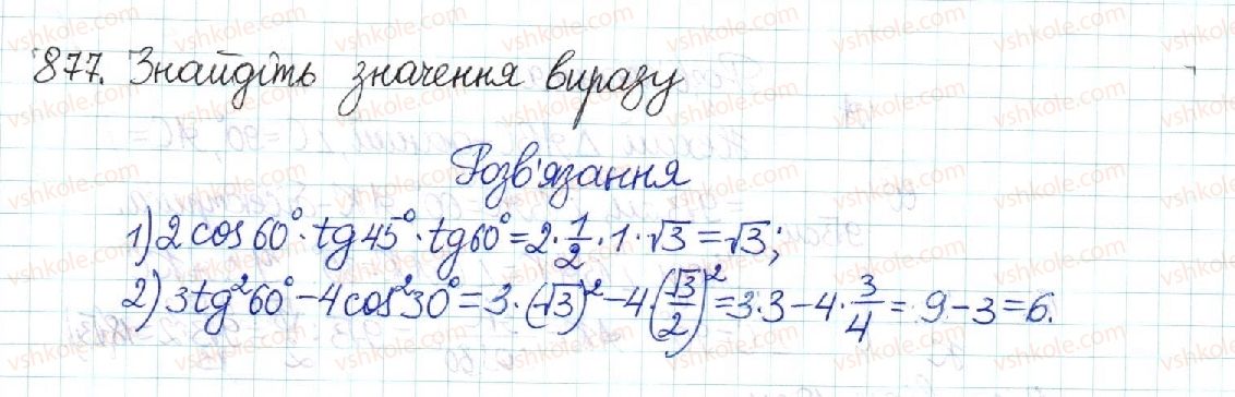 фото задание 877 - § 18. обчислення значень sin α, cos α та tg α - розділ 3. розв’язування прямокутних трикутників