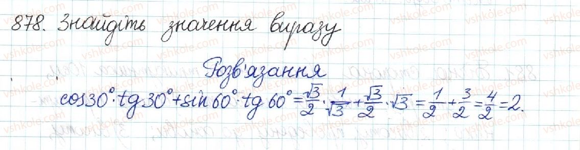 фото задание 878 - § 18. обчислення значень sin α, cos α та tg α - розділ 3. розв’язування прямокутних трикутників