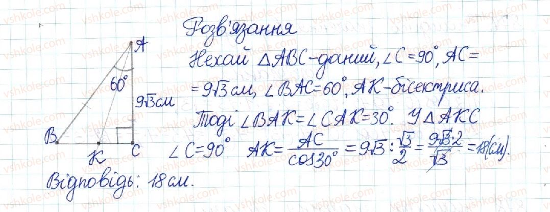 фото задание 880 - § 18. обчислення значень sin α, cos α та tg α - розділ 3. розв’язування прямокутних трикутників