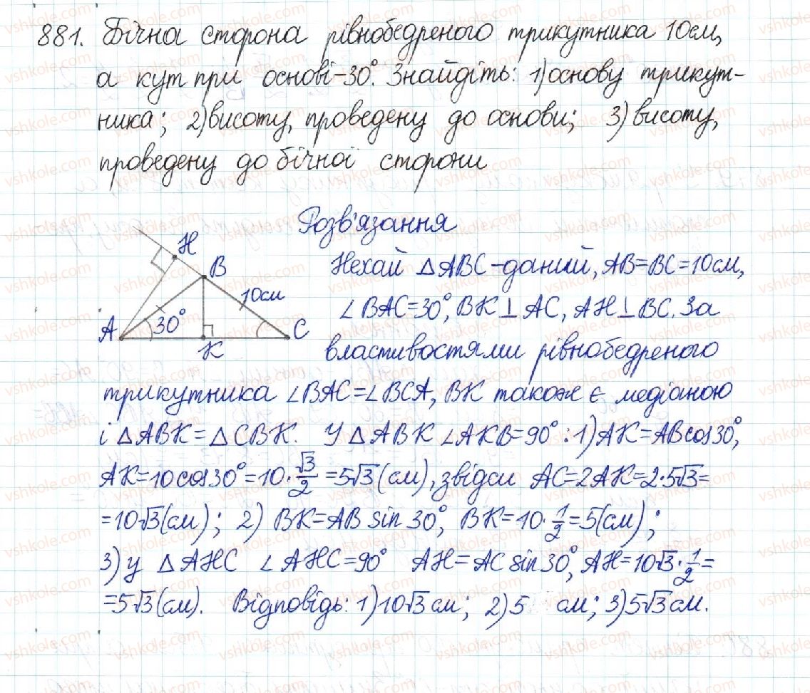 фото задание 881 - § 18. обчислення значень sin α, cos α та tg α - розділ 3. розв’язування прямокутних трикутників