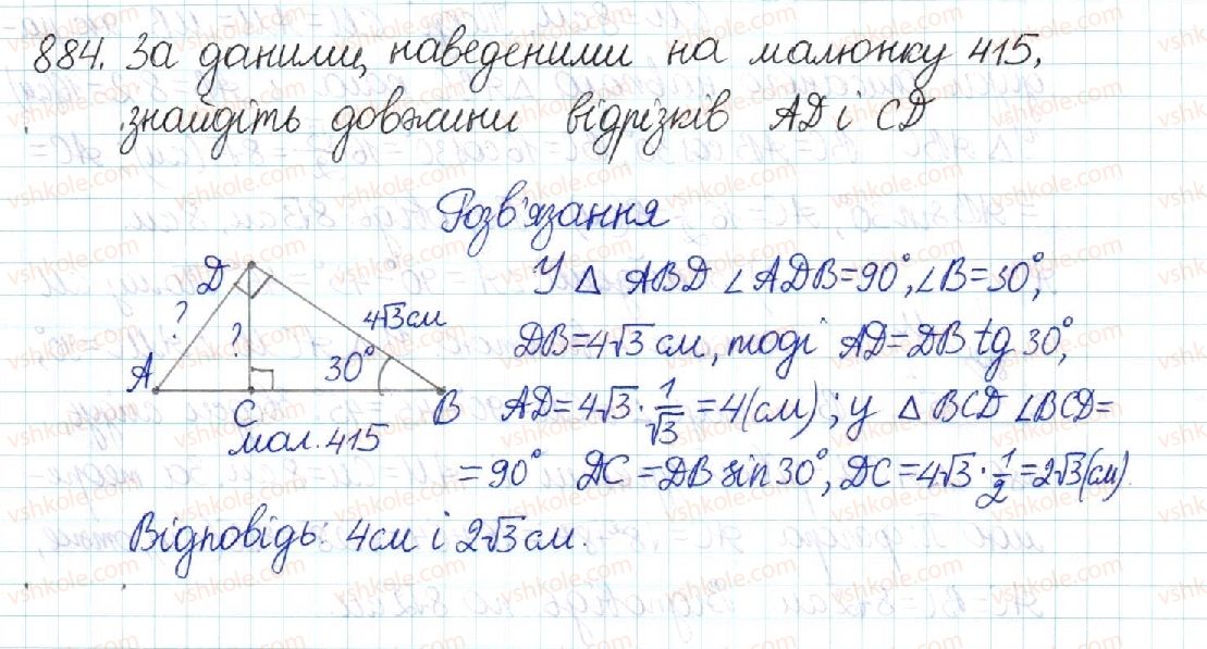 фото задание 884 - § 18. обчислення значень sin α, cos α та tg α - розділ 3. розв’язування прямокутних трикутників