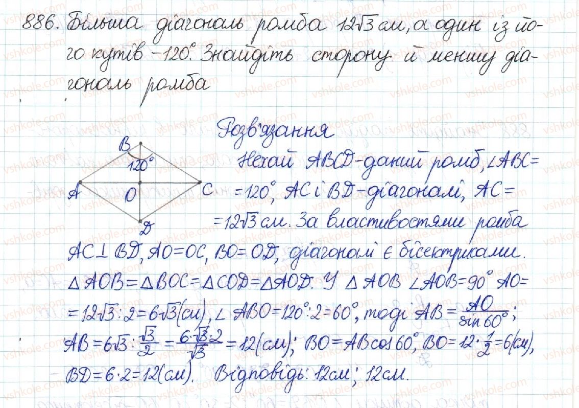 фото задание 886 - § 18. обчислення значень sin α, cos α та tg α - розділ 3. розв’язування прямокутних трикутників