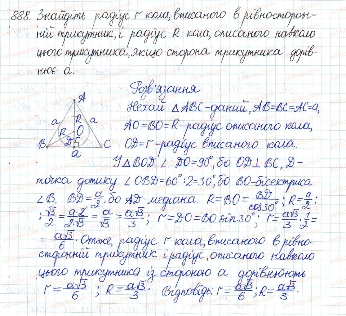 фото задание 888 - § 18. обчислення значень sin α, cos α та tg α - розділ 3. розв’язування прямокутних трикутників