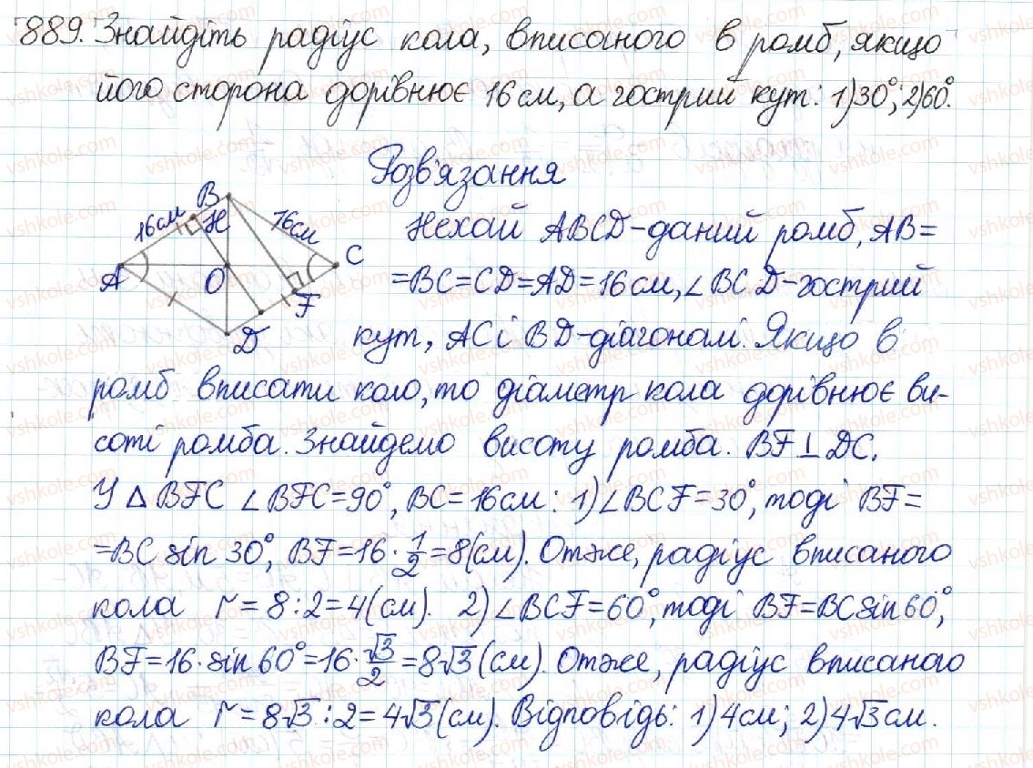 фото задание 889 - § 18. обчислення значень sin α, cos α та tg α - розділ 3. розв’язування прямокутних трикутників