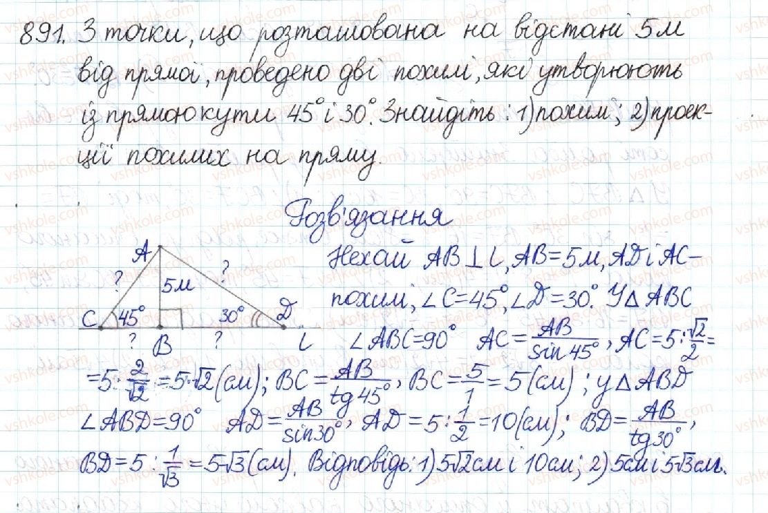 фото задание 891 - § 18. обчислення значень sin α, cos α та tg α - розділ 3. розв’язування прямокутних трикутників