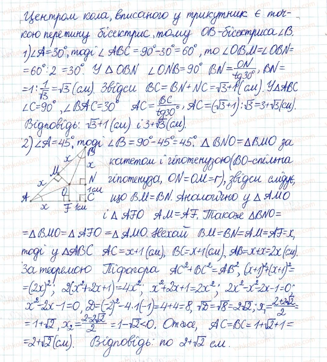 фото задание 895 - § 18. обчислення значень sin α, cos α та tg α - розділ 3. розв’язування прямокутних трикутників