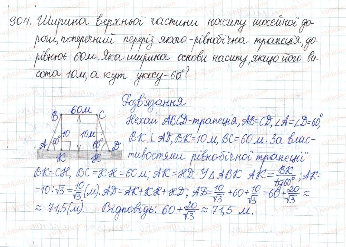 фото задание 904 - § 18. обчислення значень sin α, cos α та tg α - розділ 3. розв’язування прямокутних трикутників