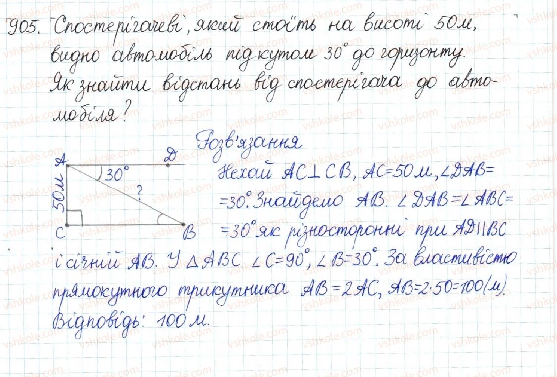 фото задание 905 - § 18. обчислення значень sin α, cos α та tg α - розділ 3. розв’язування прямокутних трикутників