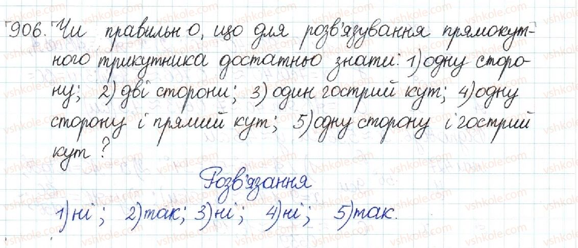 фото задание 906 - § 19. розв’язування прямокутних трикутників - розділ 3. розв’язування прямокутних трикутників