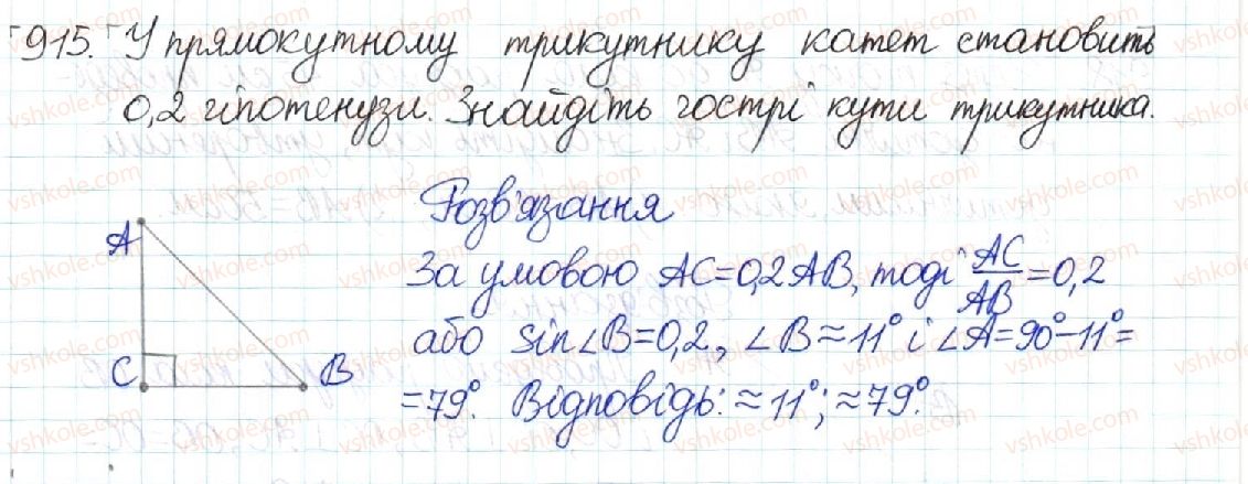 фото задание 915 - § 19. розв’язування прямокутних трикутників - розділ 3. розв’язування прямокутних трикутників