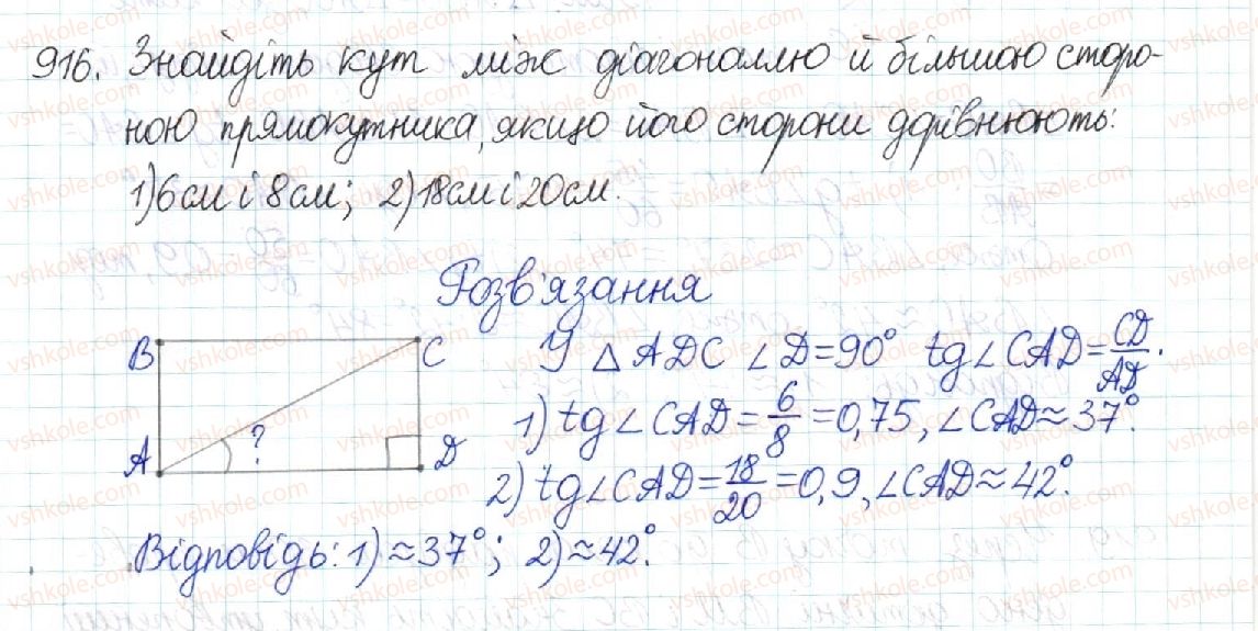 фото задание 916 - § 19. розв’язування прямокутних трикутників - розділ 3. розв’язування прямокутних трикутників