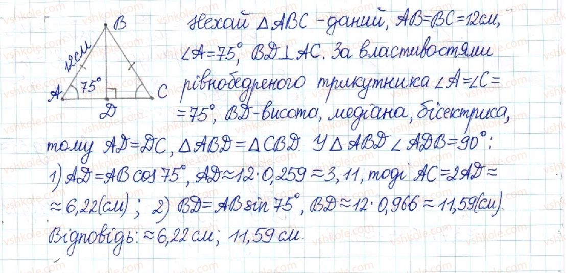 фото задание 923 - § 19. розв’язування прямокутних трикутників - розділ 3. розв’язування прямокутних трикутників
